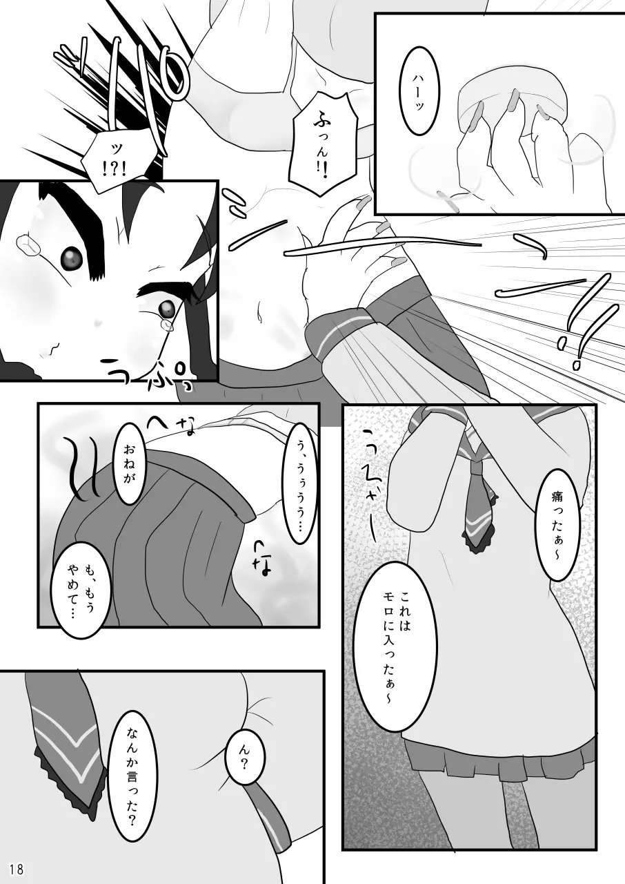 巾着いじめ - page18