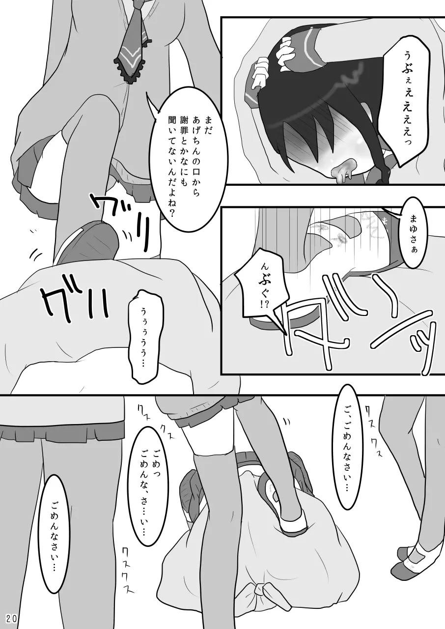 巾着いじめ - page20