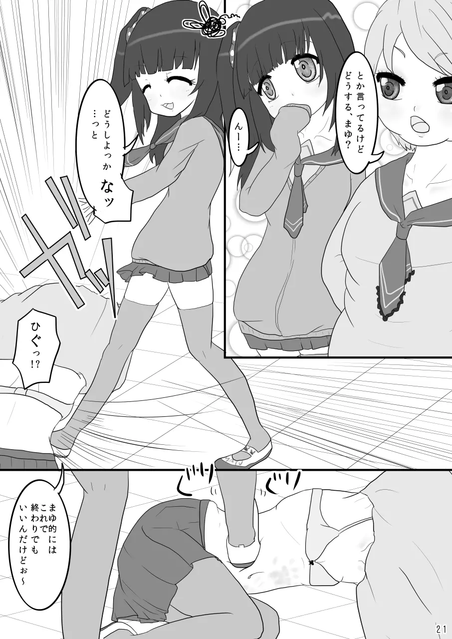 巾着いじめ - page21