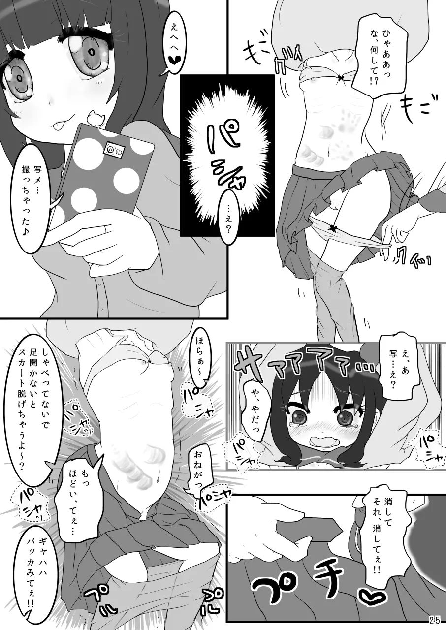 巾着いじめ - page25