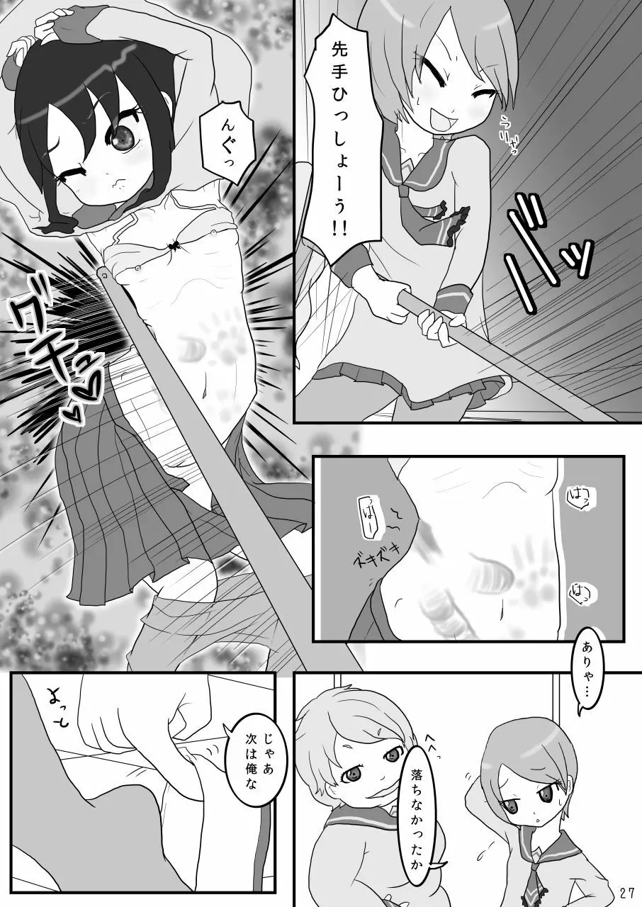 巾着いじめ - page27