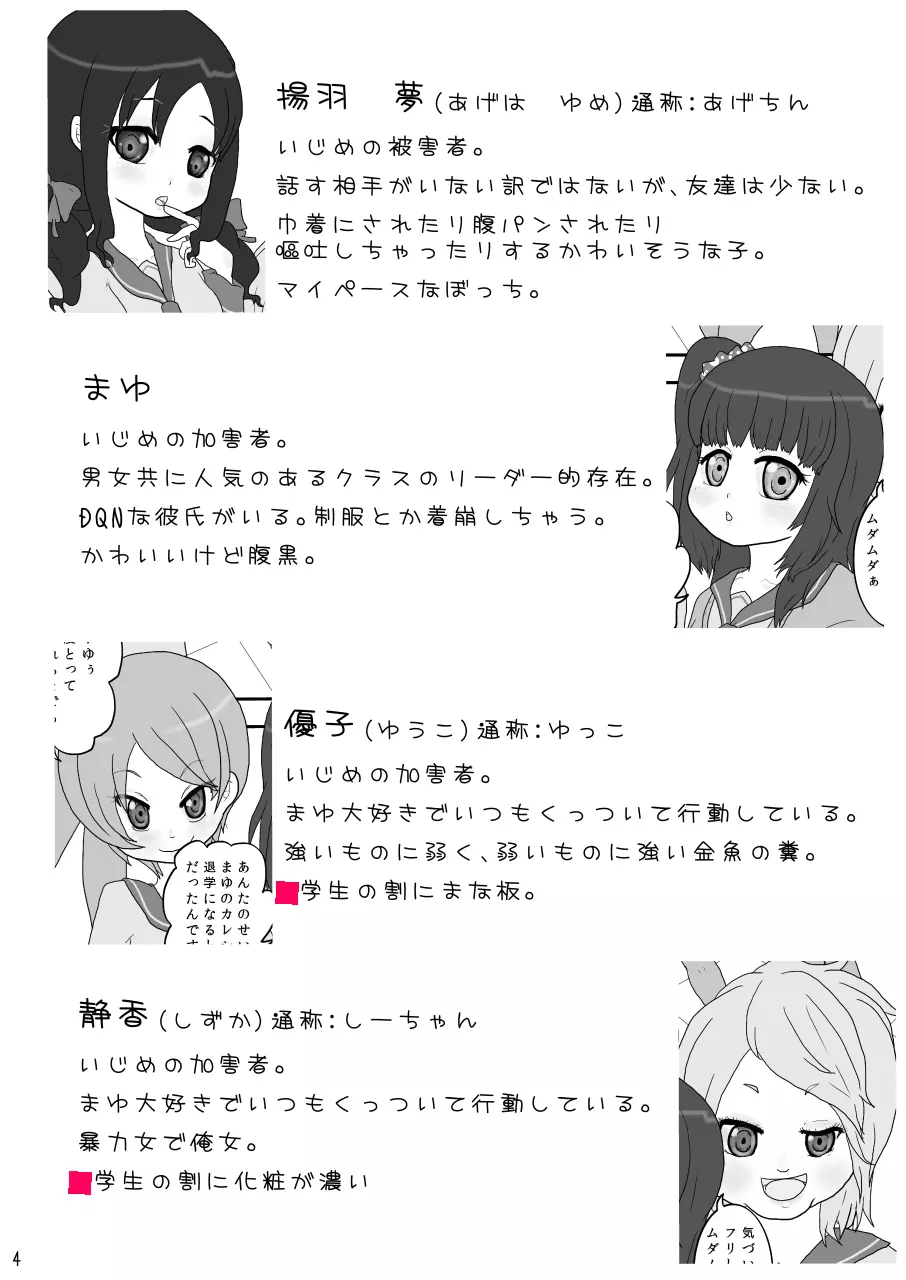 巾着いじめ - page4