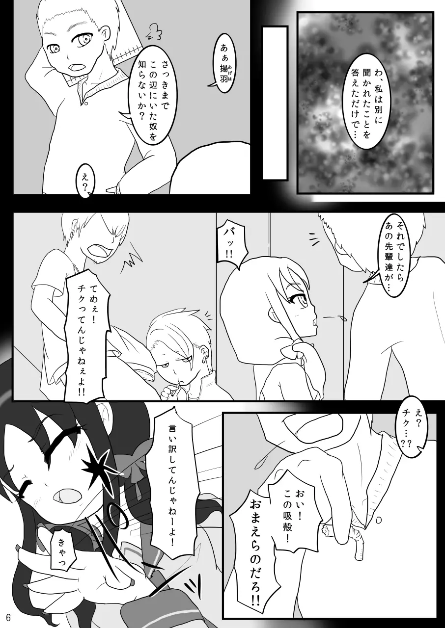 巾着いじめ - page6