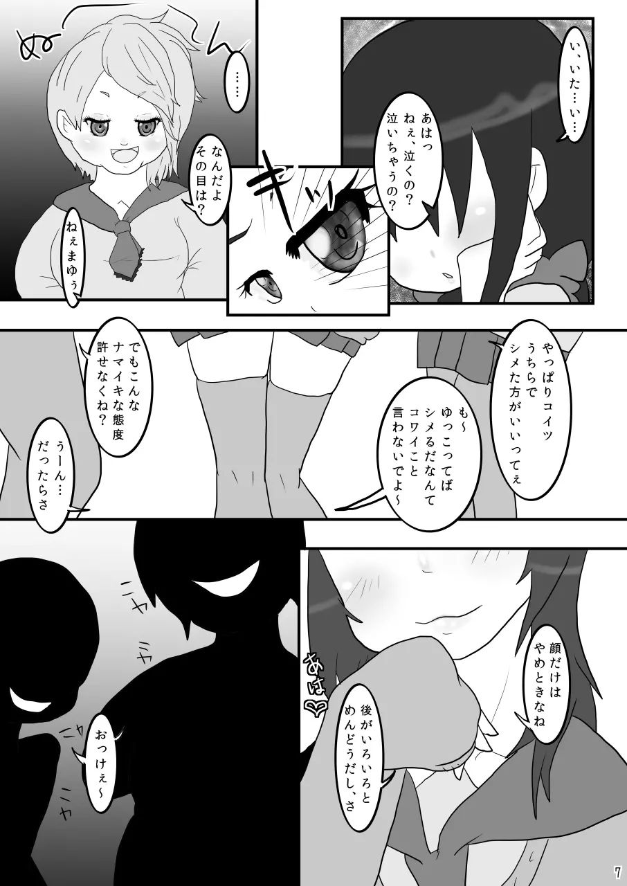 巾着いじめ - page7