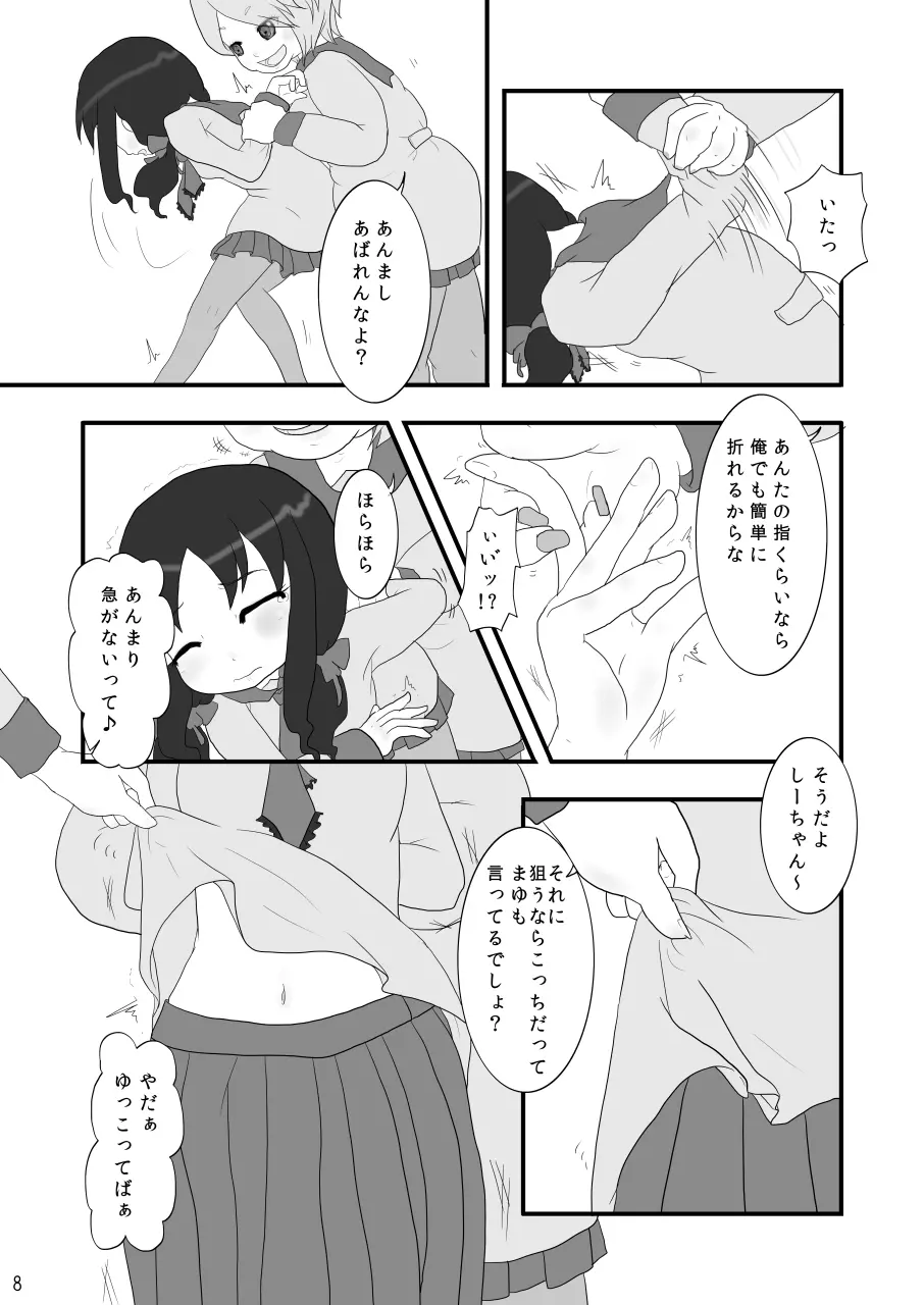 巾着いじめ - page8