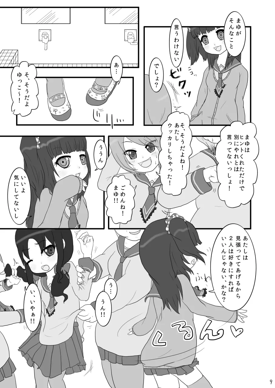 巾着いじめ - page9