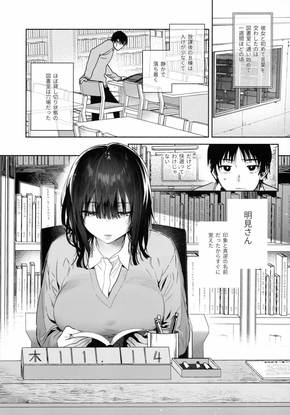 無口な図書委員とセックス漬け。 - page11