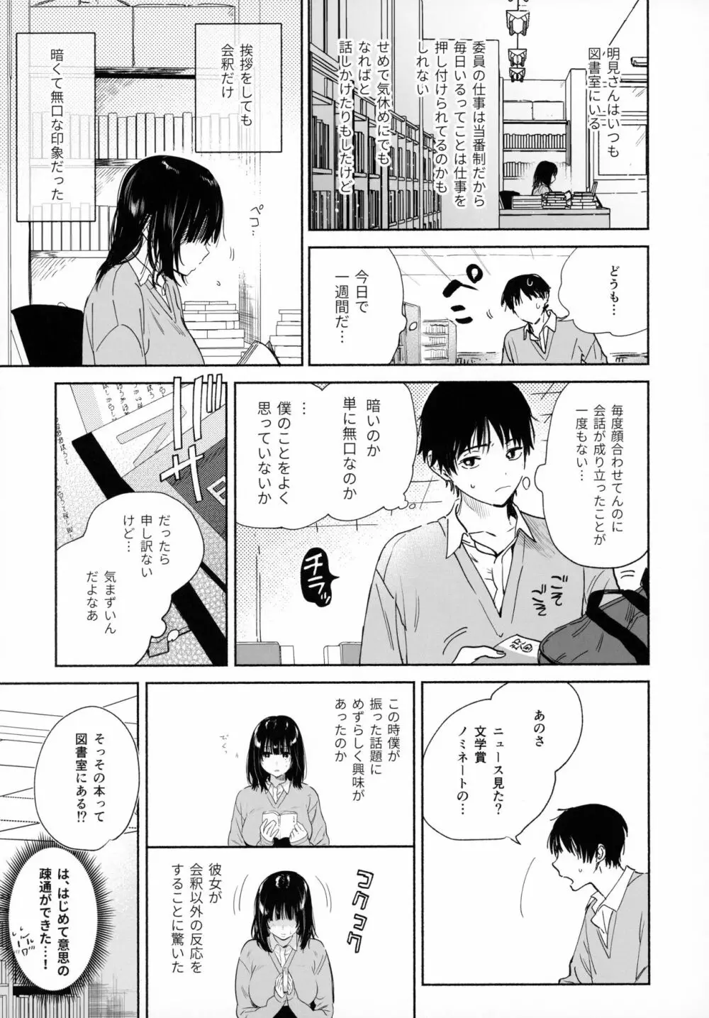 無口な図書委員とセックス漬け。 - page12