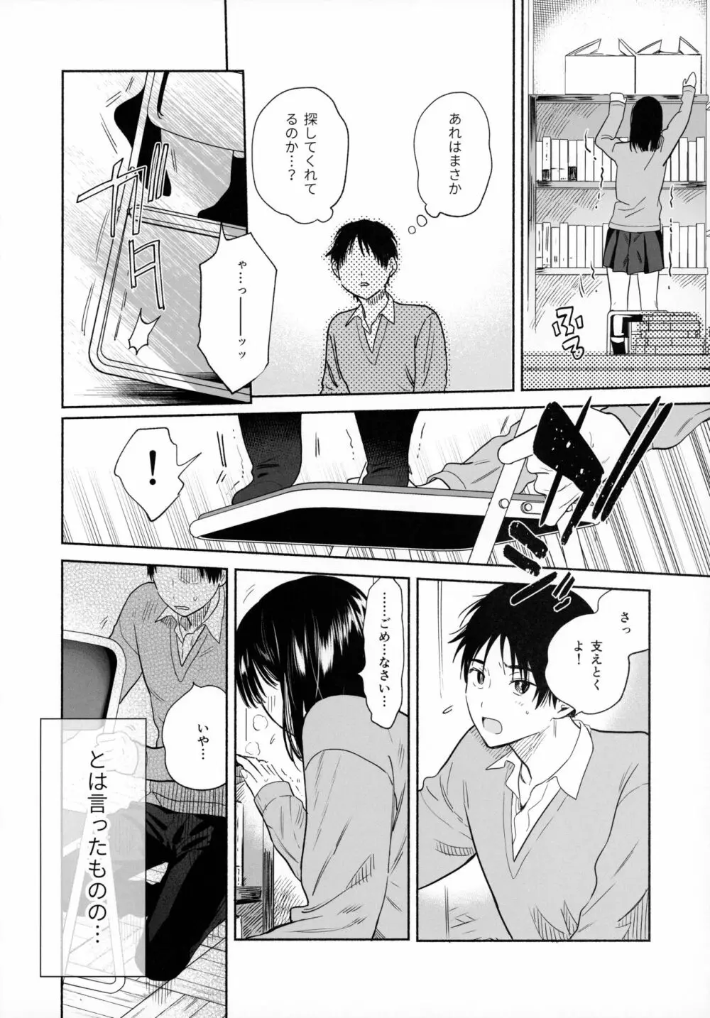 無口な図書委員とセックス漬け。 - page13