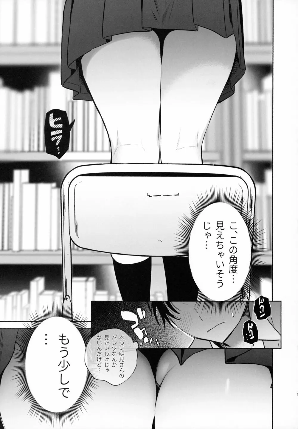 無口な図書委員とセックス漬け。 - page14