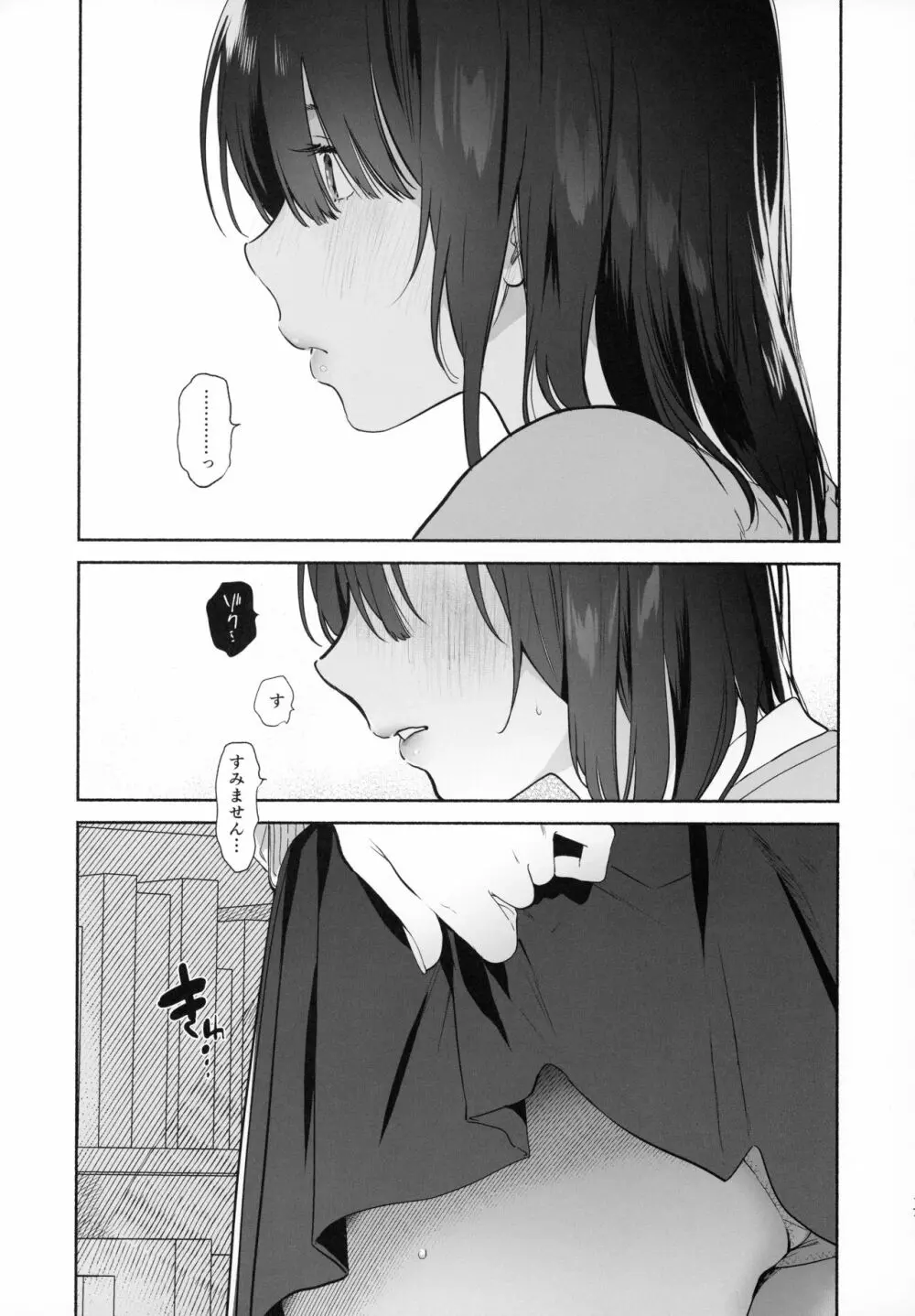 無口な図書委員とセックス漬け。 - page16