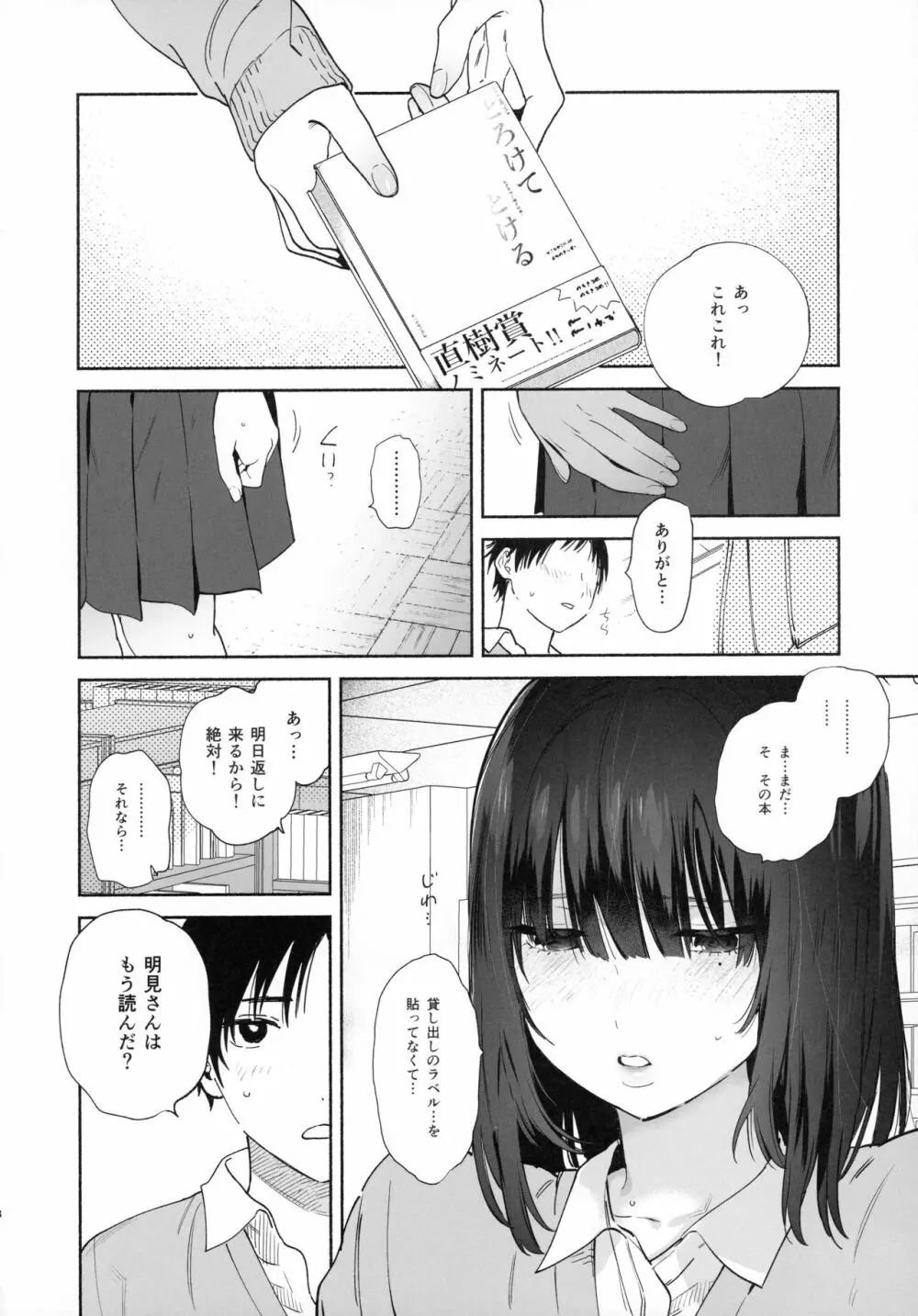 無口な図書委員とセックス漬け。 - page17