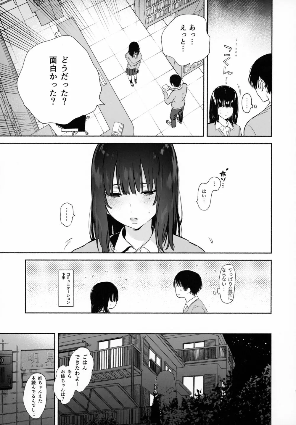 無口な図書委員とセックス漬け。 - page18