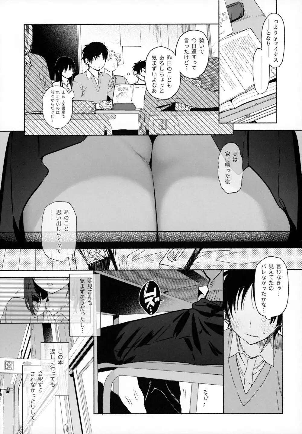 無口な図書委員とセックス漬け。 - page21