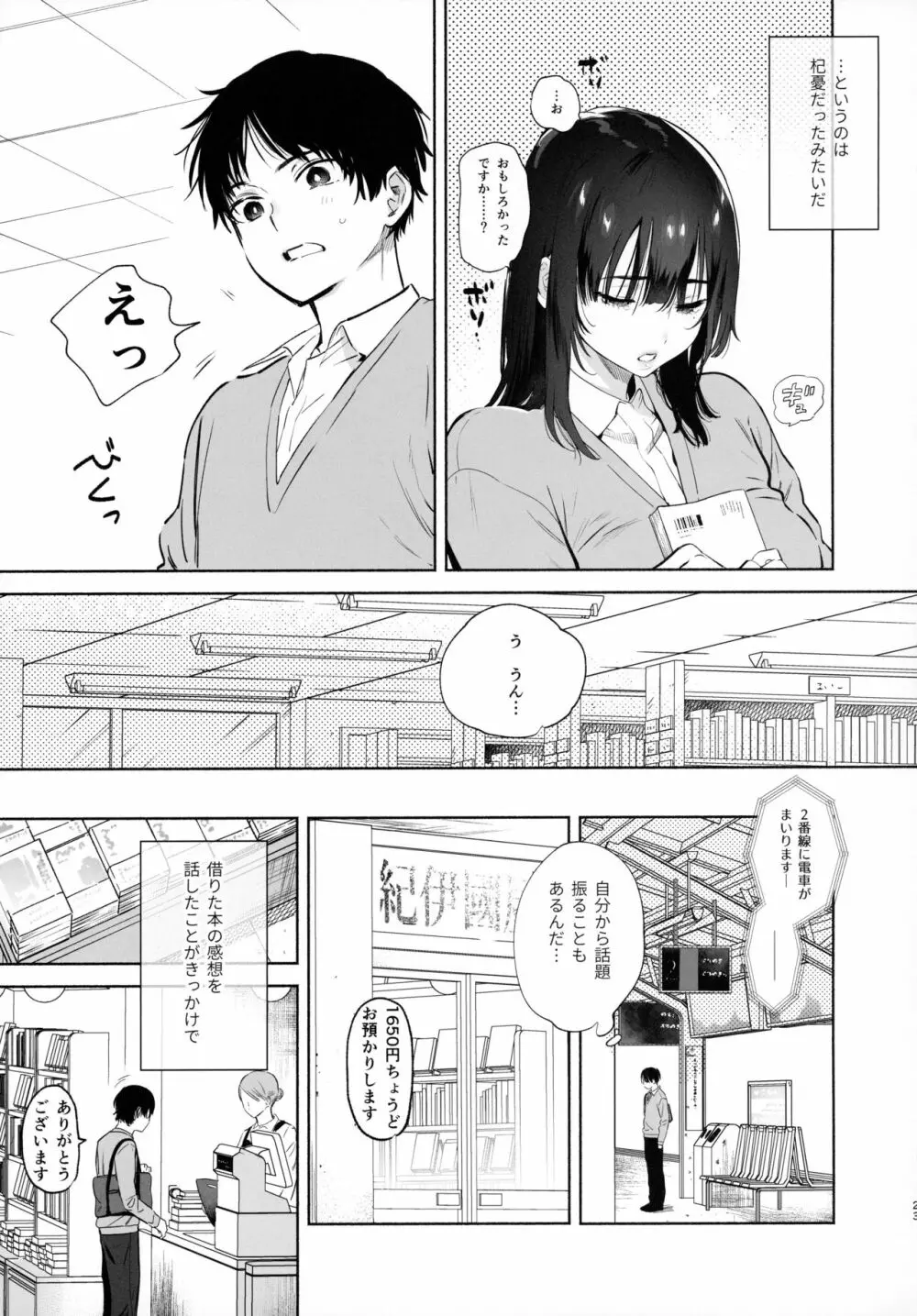 無口な図書委員とセックス漬け。 - page22