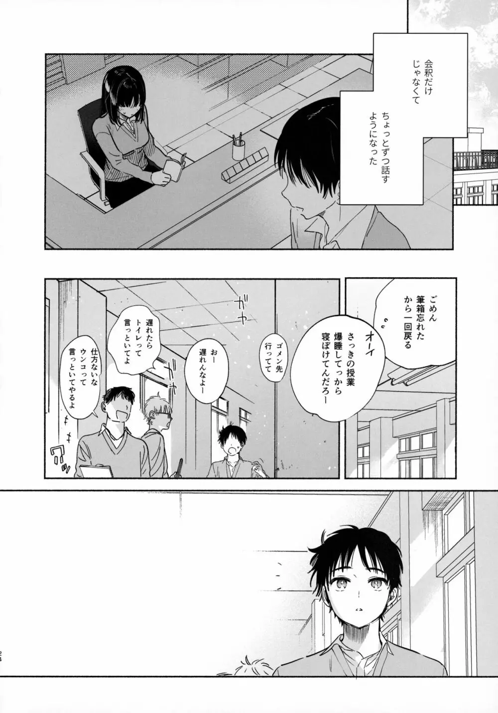 無口な図書委員とセックス漬け。 - page23