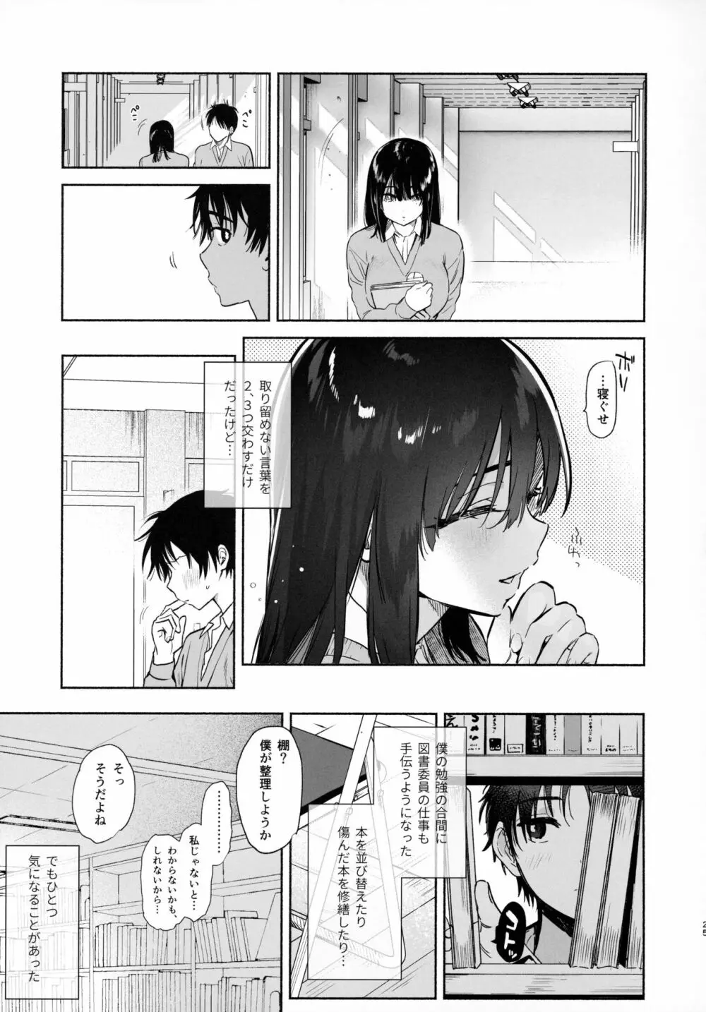 無口な図書委員とセックス漬け。 - page24