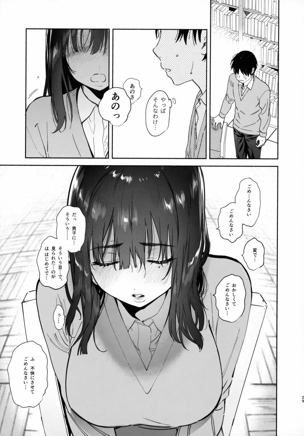 無口な図書委員とセックス漬け。 - page28