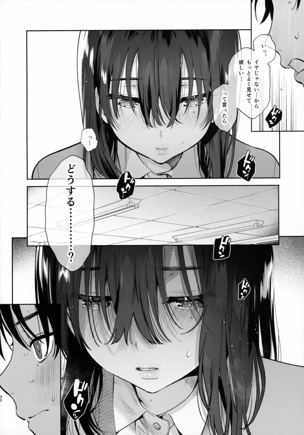 無口な図書委員とセックス漬け。 - page29