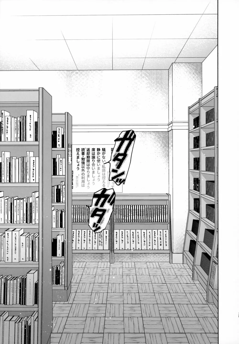 無口な図書委員とセックス漬け。 - page34