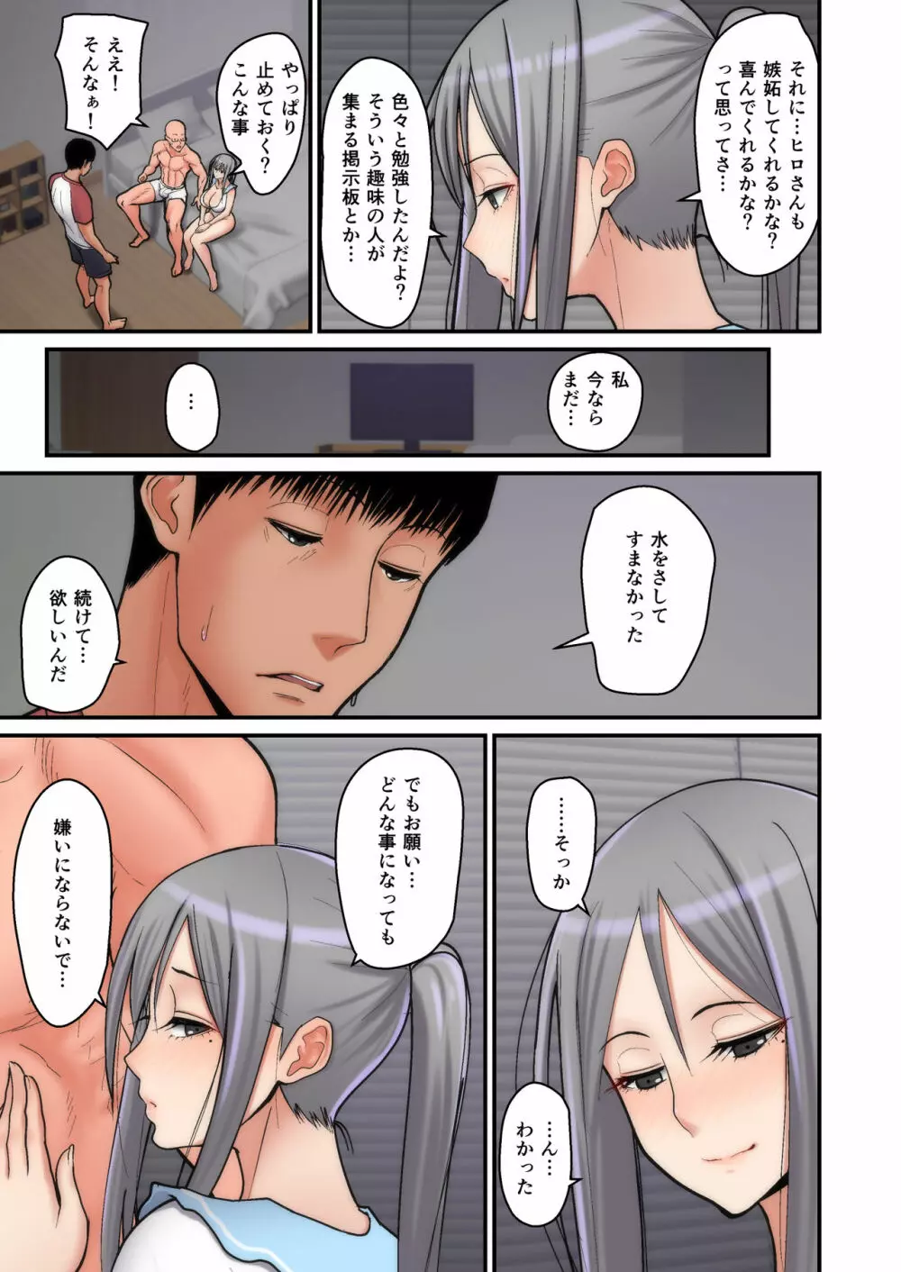 妻想い、寝取らせ - page21