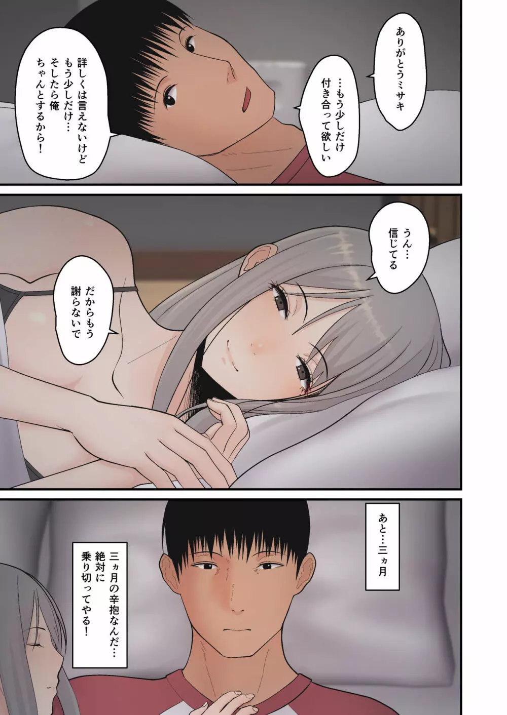 妻想い、寝取らせ - page45