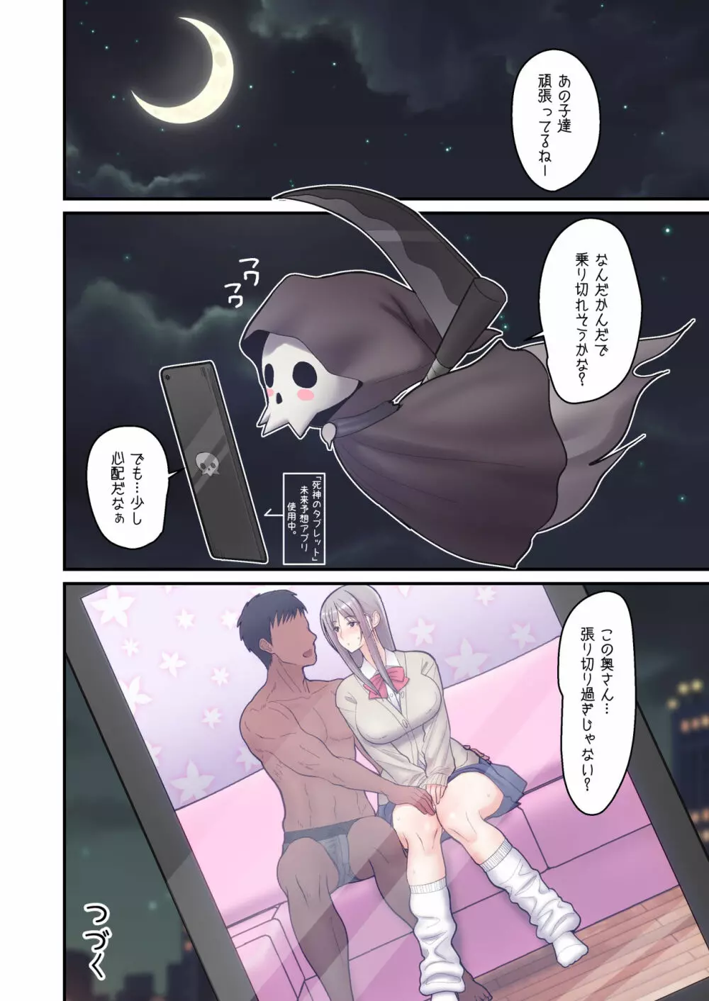 妻想い、寝取らせ - page46