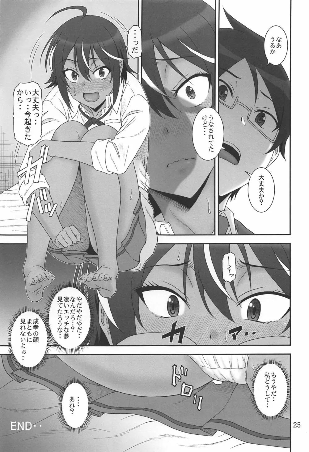 あの娘が寝てる間に… - page24