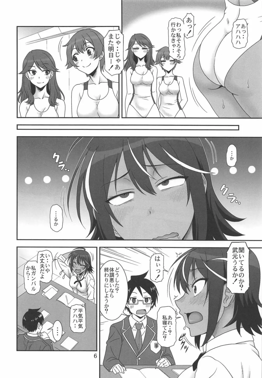 あの娘が寝てる間に… - page5