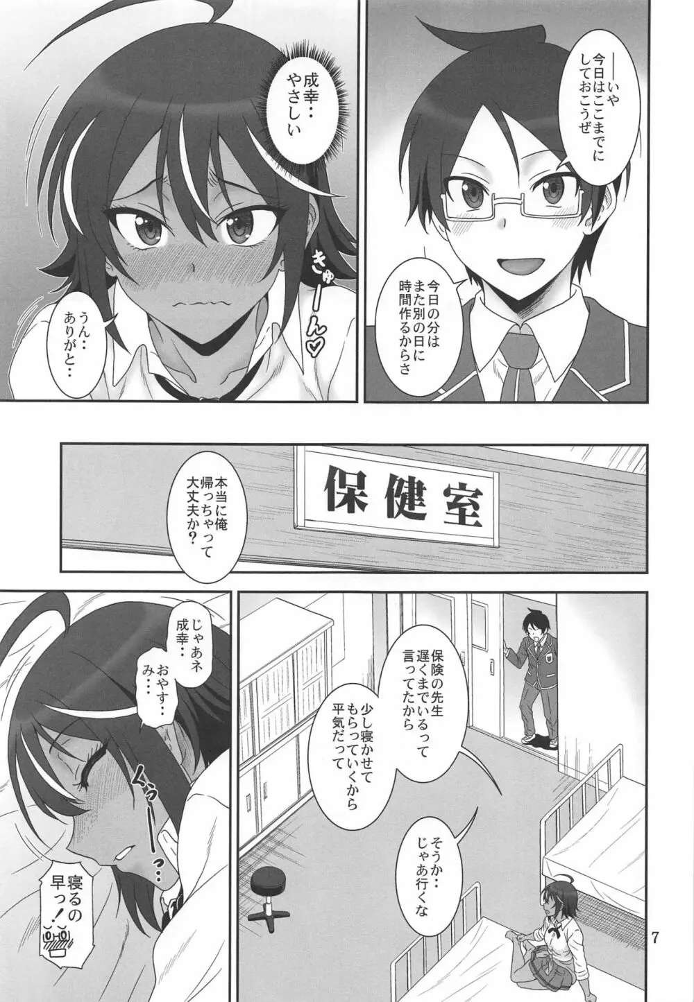 あの娘が寝てる間に… - page6