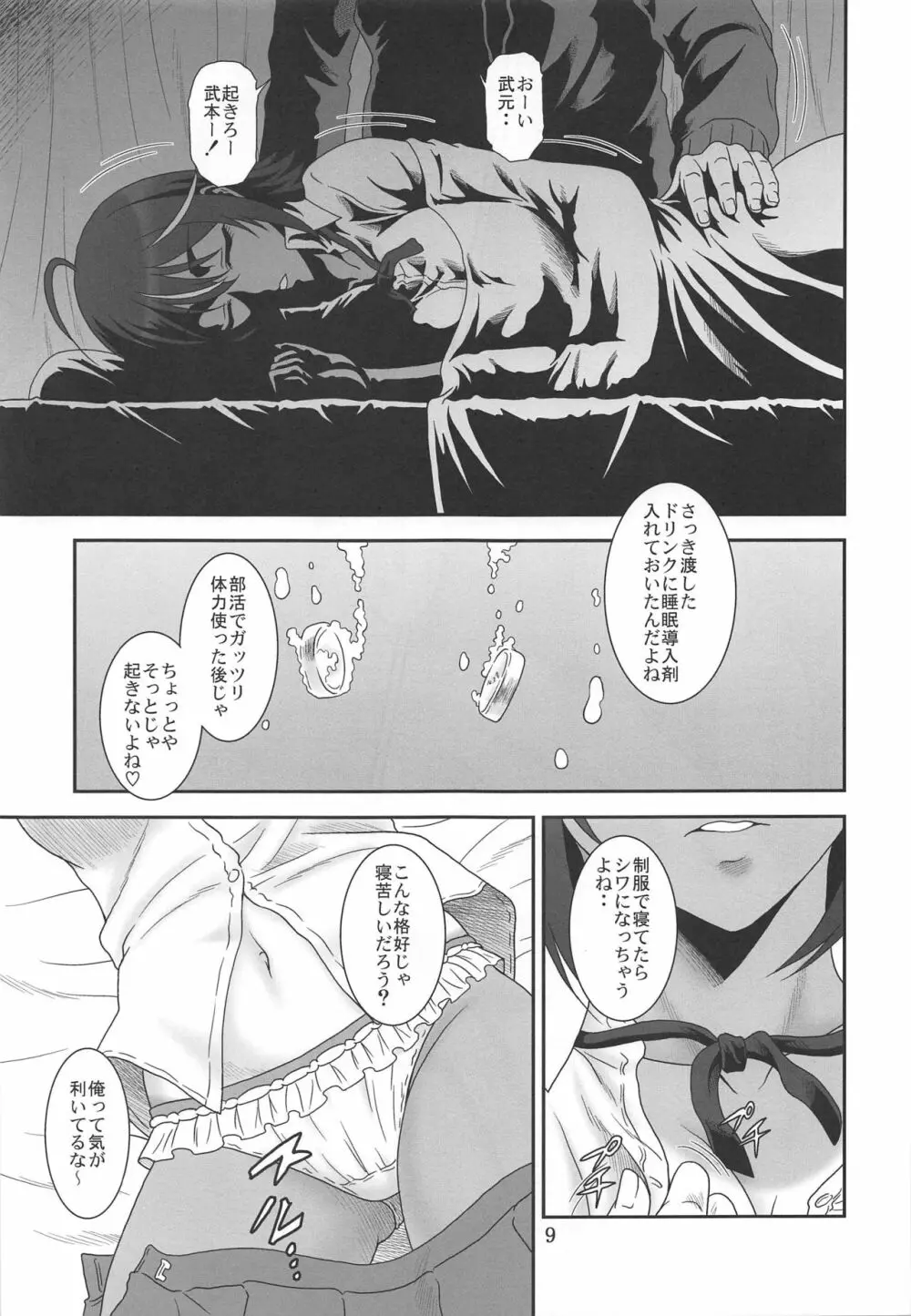 あの娘が寝てる間に… - page8