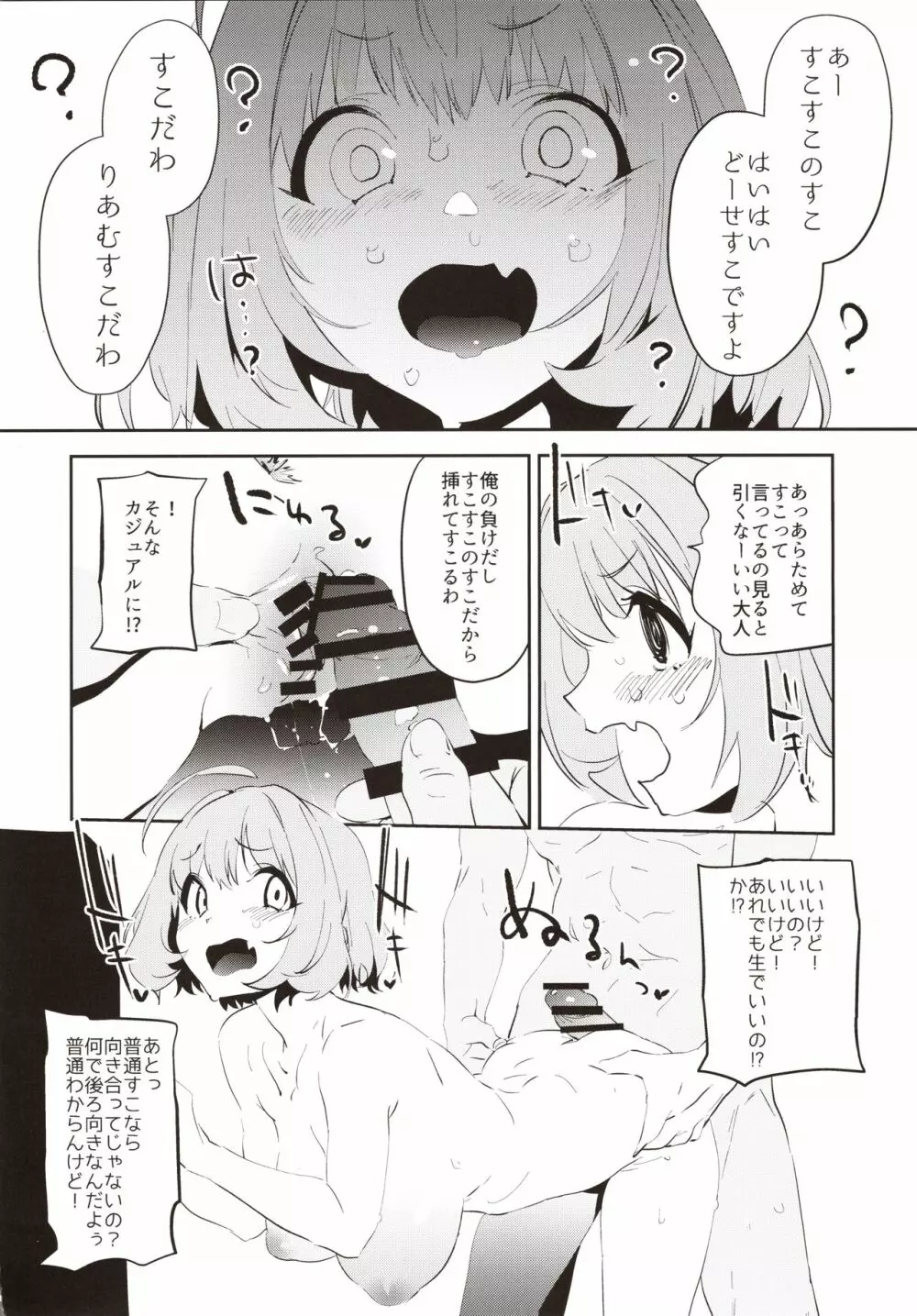 夢見りあむですこったら負け - page13