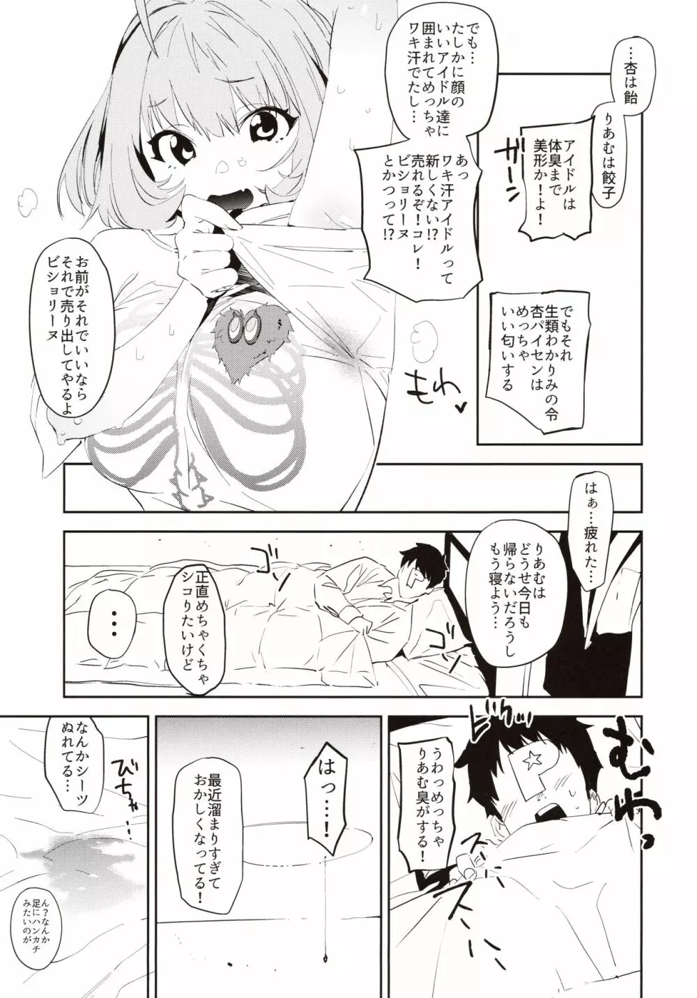 夢見りあむですこったら負け - page4