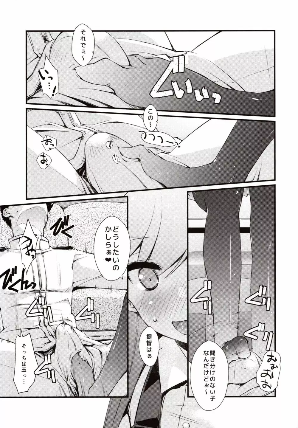 荒潮ちゃんのつまさき。 - page10