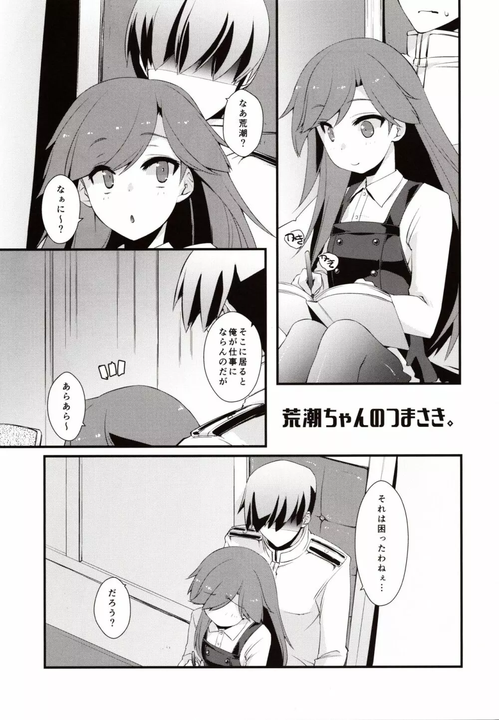 荒潮ちゃんのつまさき。 - page4