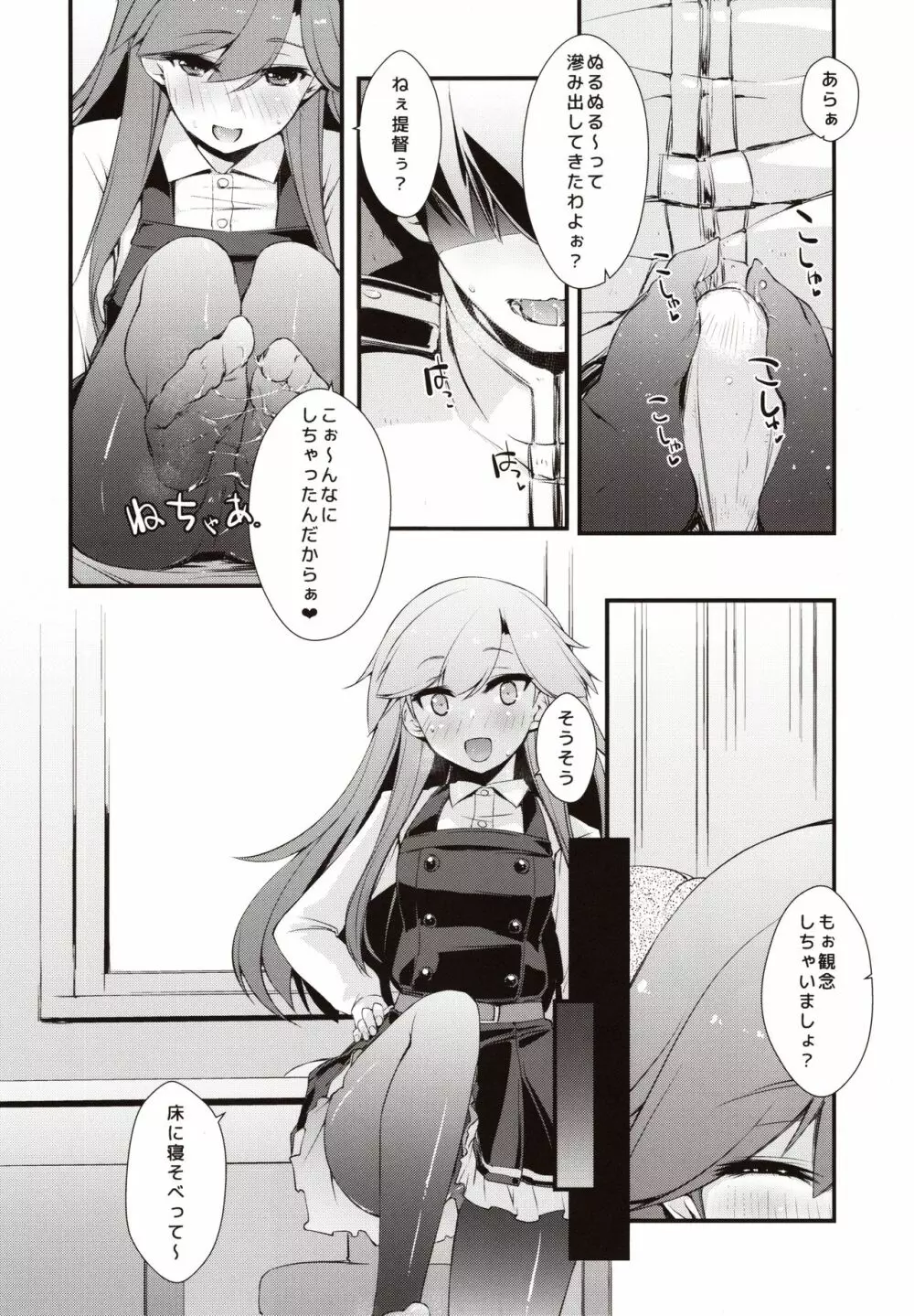 荒潮ちゃんのつまさき。 - page9