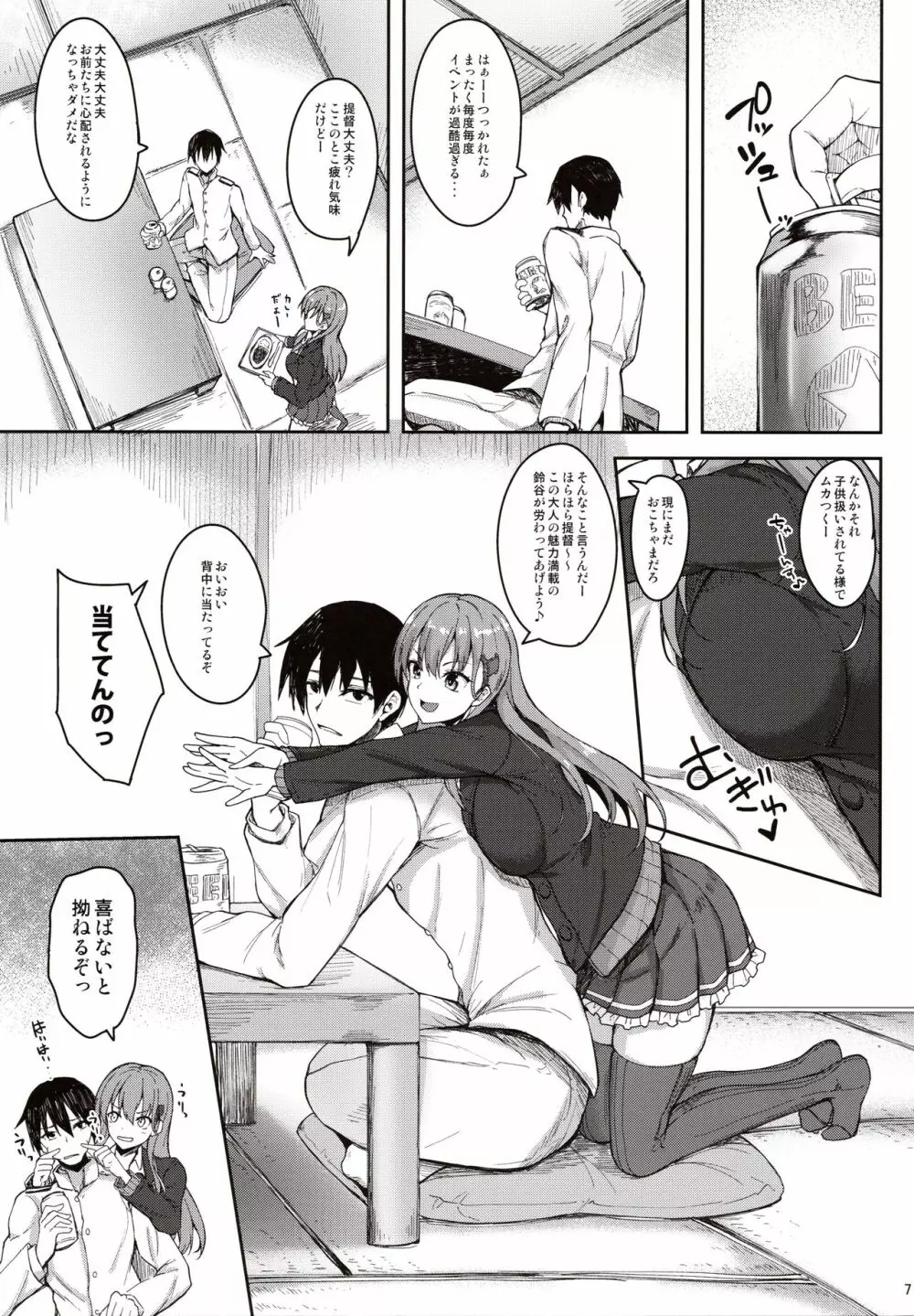 鈴谷だって大人の魅力があるじゃん - page6