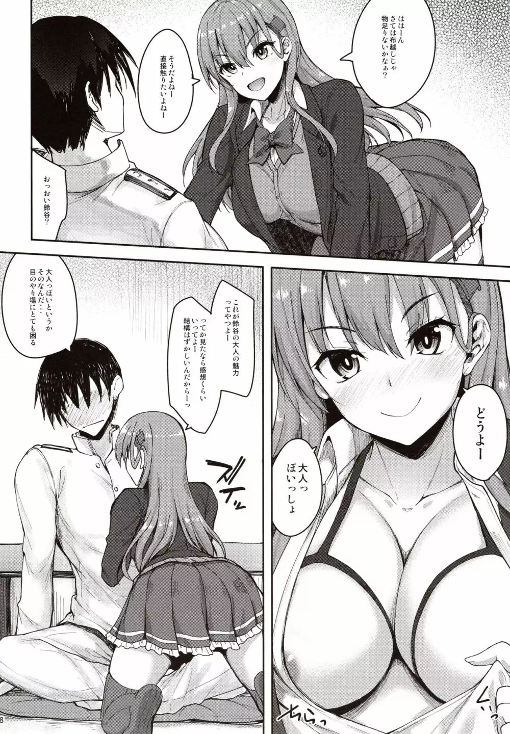 鈴谷だって大人の魅力があるじゃん - page7