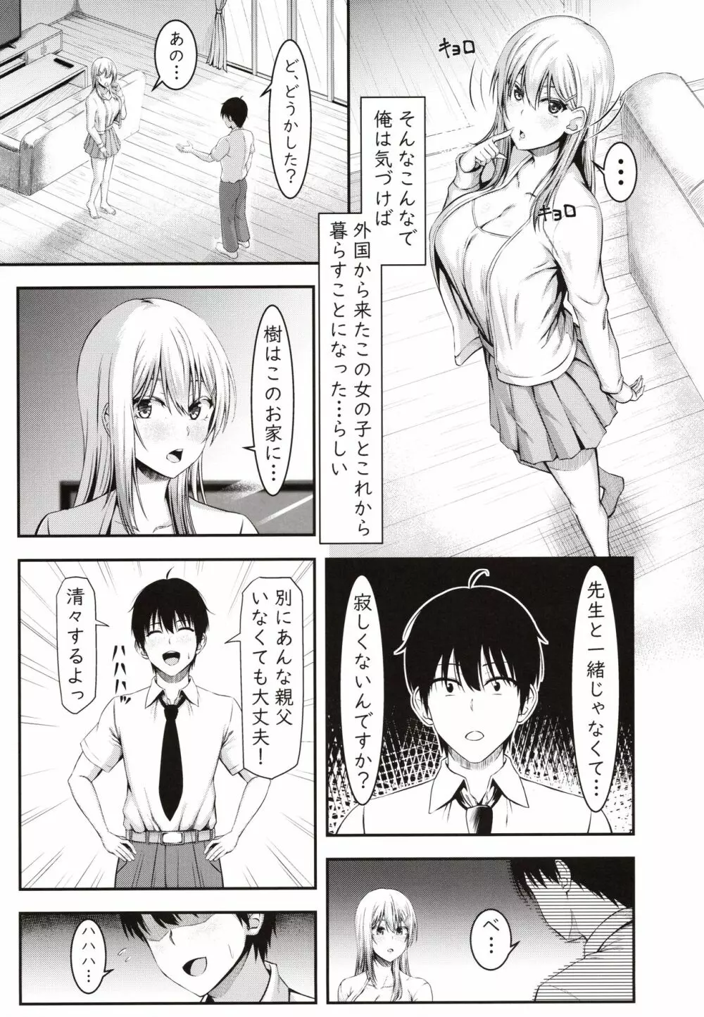 ホームステイハーレムは突然に！？ -樹くん、最近女の子と住み始めたんだって- - page10