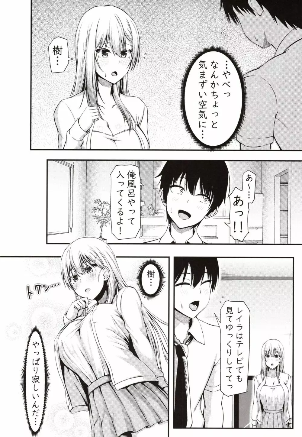 ホームステイハーレムは突然に！？ -樹くん、最近女の子と住み始めたんだって- - page11