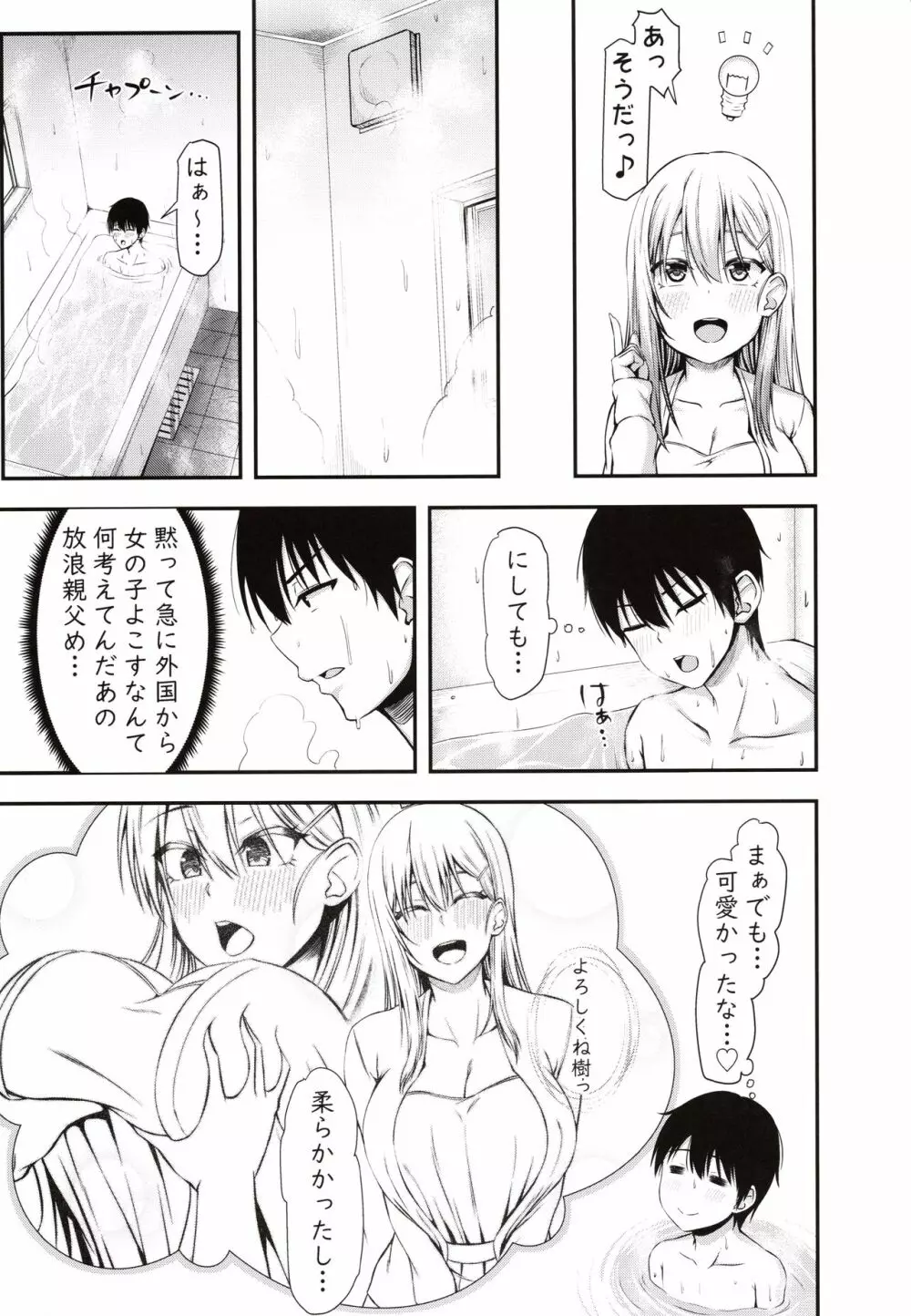 ホームステイハーレムは突然に！？ -樹くん、最近女の子と住み始めたんだって- - page12