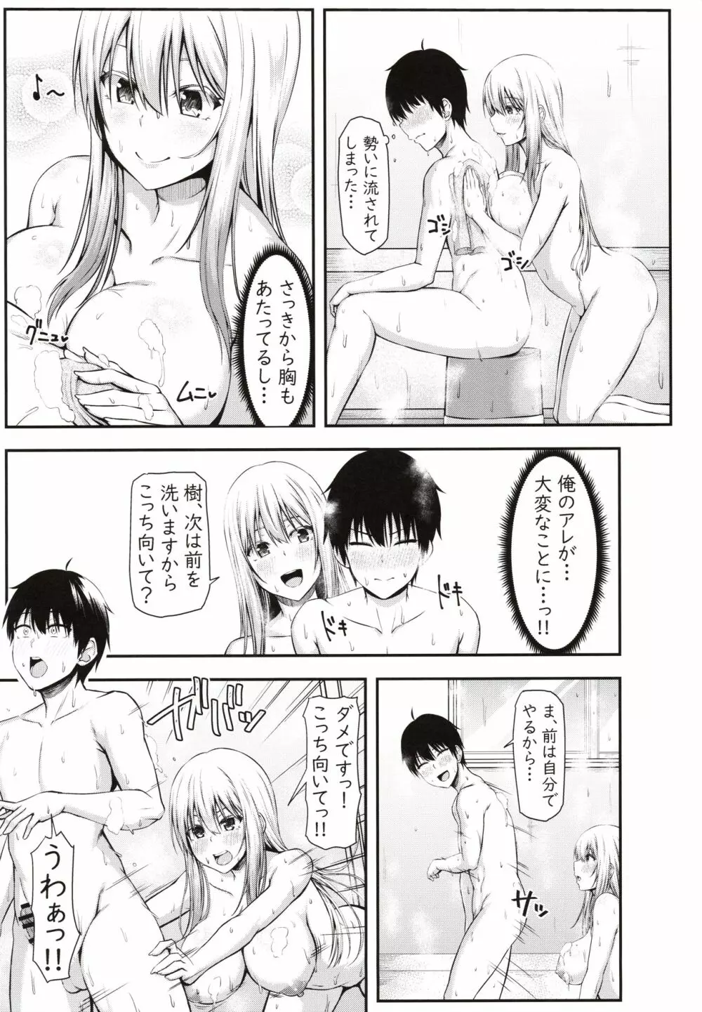 ホームステイハーレムは突然に！？ -樹くん、最近女の子と住み始めたんだって- - page14