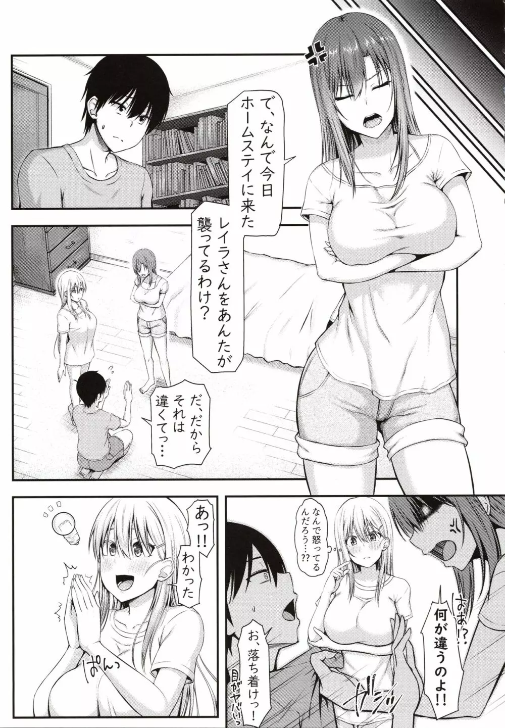 ホームステイハーレムは突然に！？ -樹くん、最近女の子と住み始めたんだって- - page26