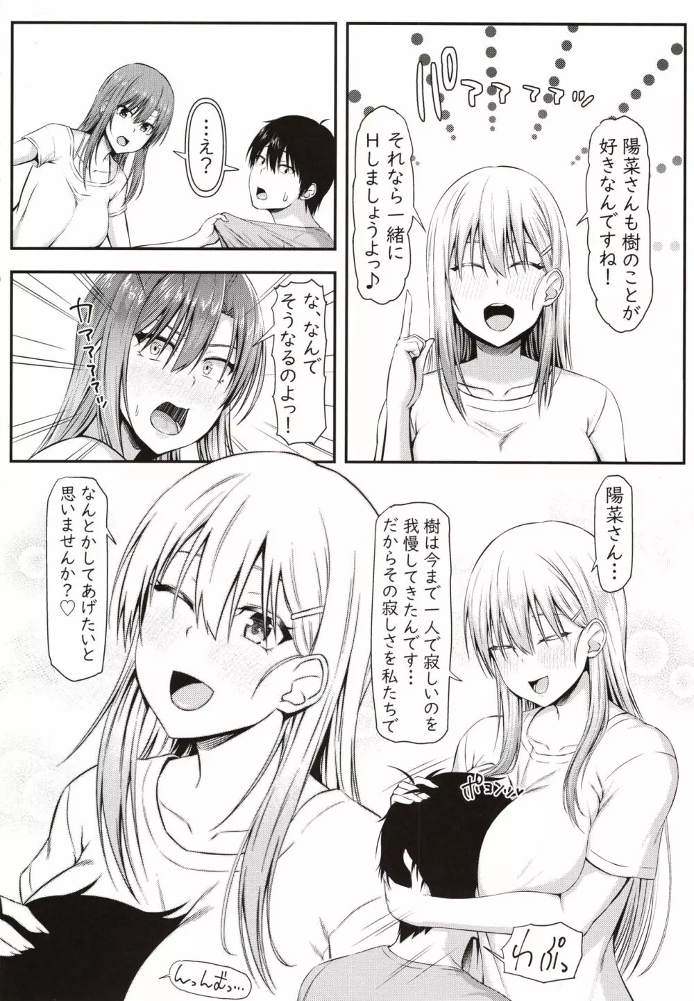 ホームステイハーレムは突然に！？ -樹くん、最近女の子と住み始めたんだって- - page27