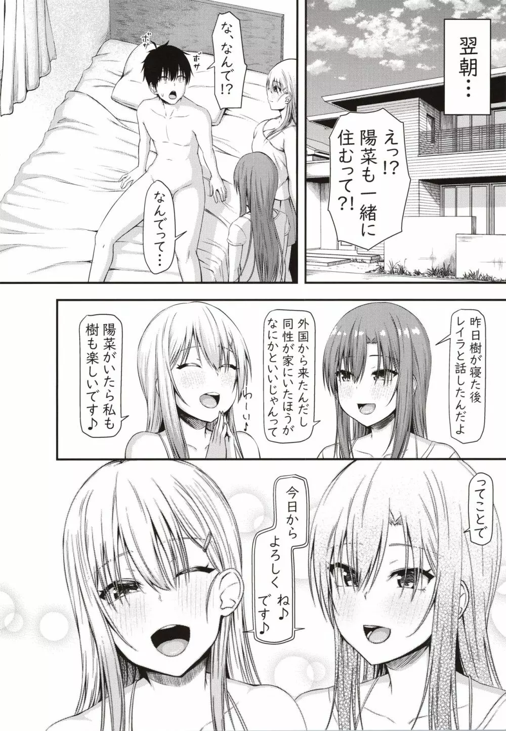 ホームステイハーレムは突然に！？ -樹くん、最近女の子と住み始めたんだって- - page41