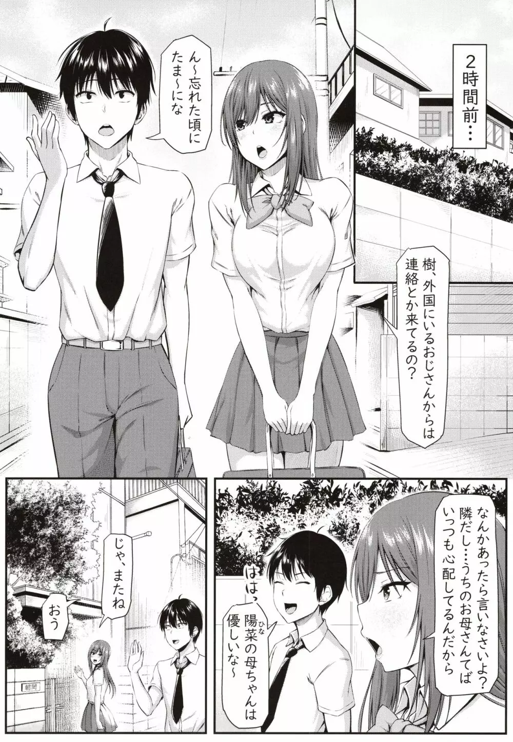 ホームステイハーレムは突然に！？ -樹くん、最近女の子と住み始めたんだって- - page5