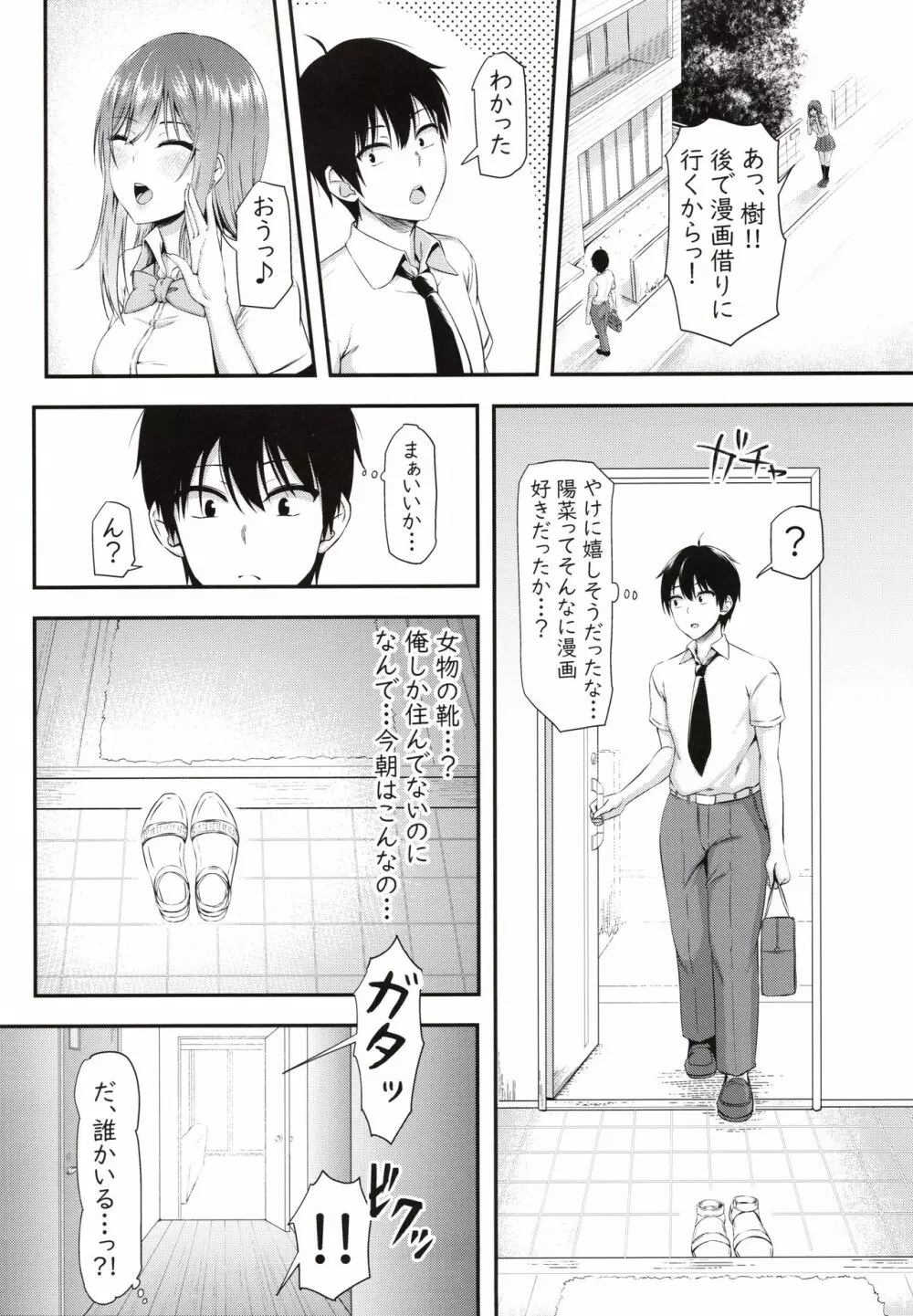 ホームステイハーレムは突然に！？ -樹くん、最近女の子と住み始めたんだって- - page6