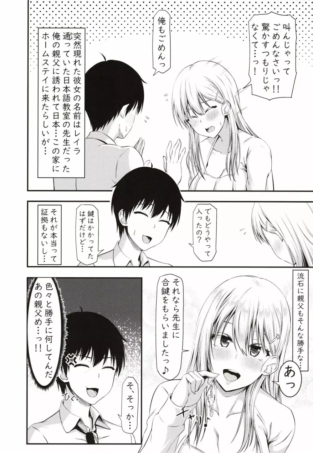 ホームステイハーレムは突然に！？ -樹くん、最近女の子と住み始めたんだって- - page9