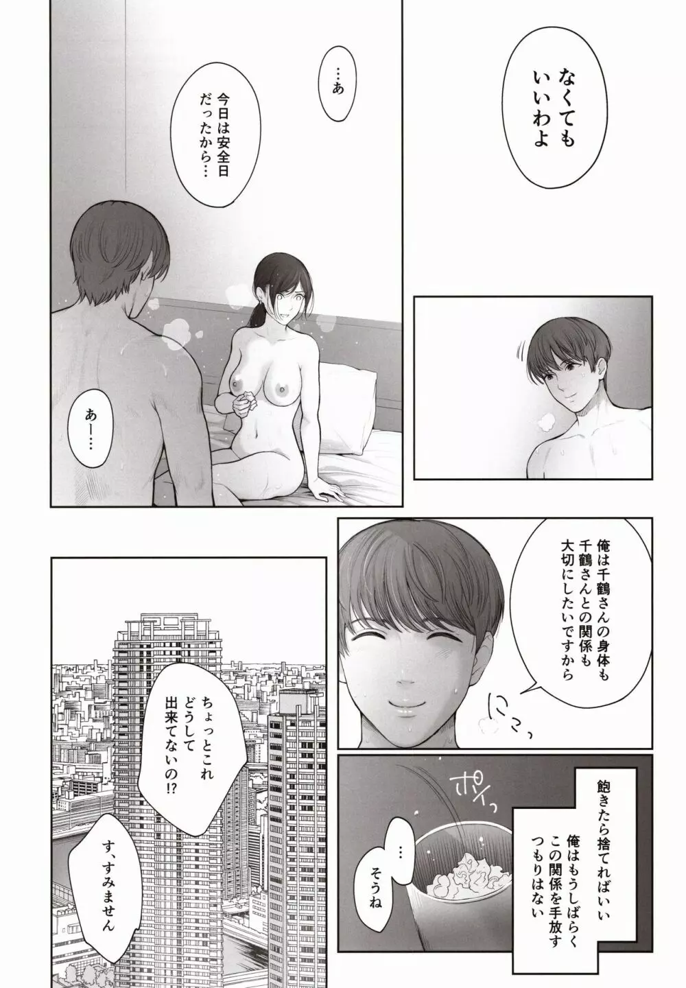 他の男と結婚したらあなたの子種くれる？ - page21