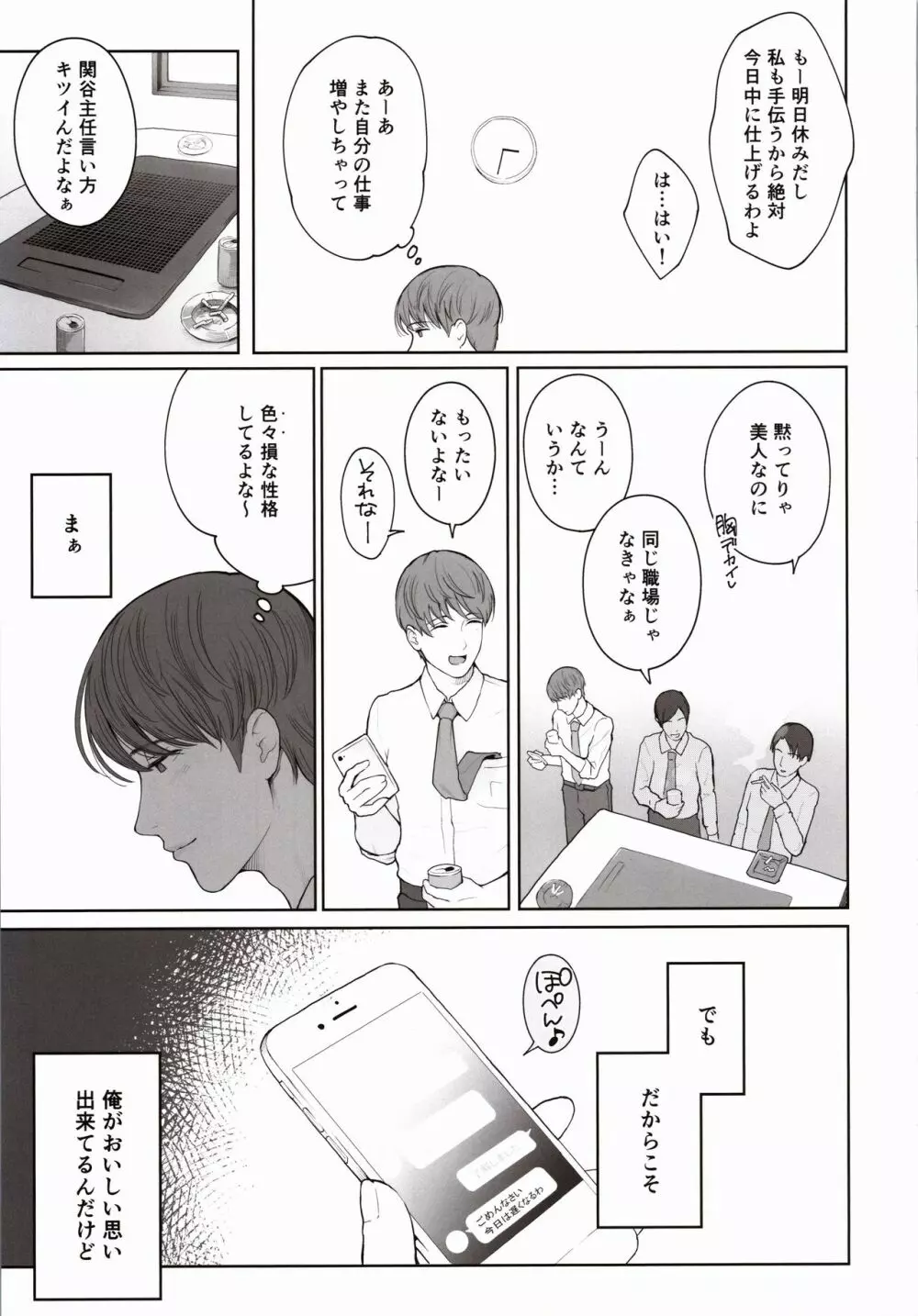 他の男と結婚したらあなたの子種くれる？ - page22